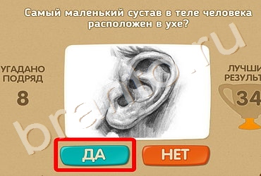 Игра Проверь себя ответы Уровень 137