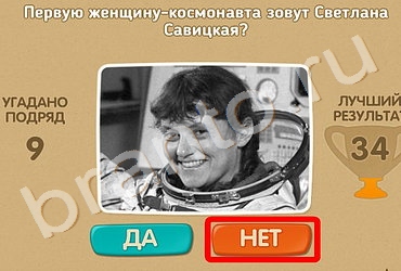 Игра Проверь себя подсказки Уровень 138