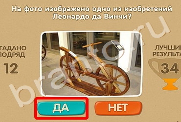 решебник на игру Проверь себя Уровень 141