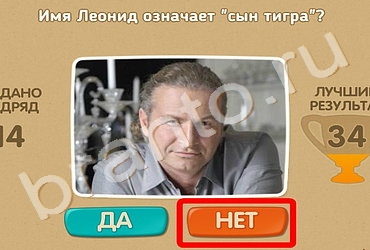 Проверь себя игра ответы Уровень 143