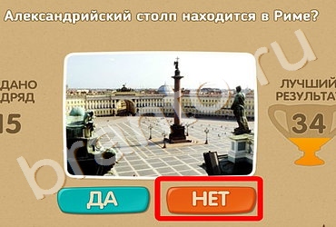 Проверь себя игра подсказки Уровень 144