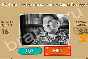 Проверь себя игра помощь Уровень 145