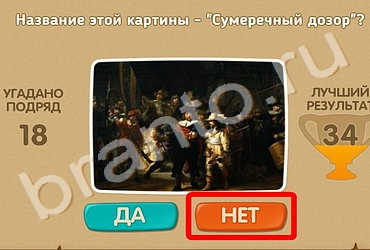 Игра Проверь себя ответы Уровень 147