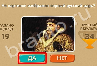 Игра Проверь себя подсказки Уровень 148