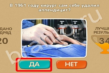 игра Проверь себя помощь Уровень 149