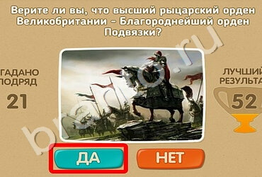 ответы на игру Проверь себя в одноклассниках Уровень 1501