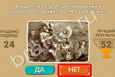 Помощь на игру ОКи Проверь себя Уровень 1504