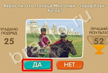 ответы к игре Проверь себя Уровень 1505