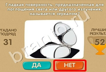 решебник на игру Проверь себя Уровень 1511