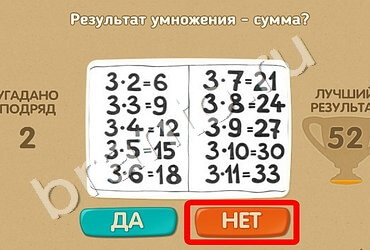 Проверь себя игра помощь Уровень 1515