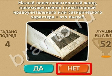 Игра Проверь себя ответы Уровень 1517