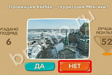 игра Проверь себя помощь Уровень 1519