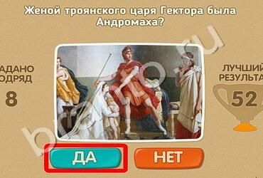 решебник на игру Проверь себя Уровень 1521