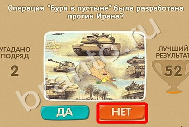 Игра Проверь себя подсказки Уровень 1528