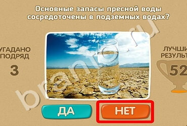 игра Проверь себя помощь Уровень 1529