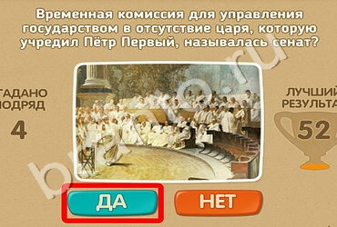 игра Проверь себя ответ на Уровень 1530
