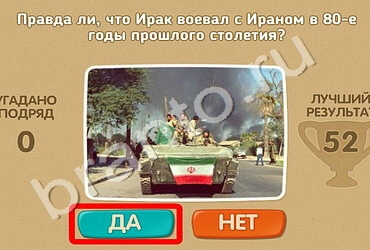 ответы к игре Проверь себя Уровень 1535
