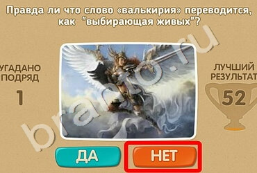 ответы на игру в одноклассниках Проверь себя Уровень 1536