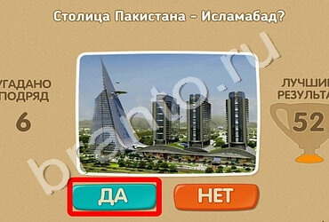 решебник на игру Проверь себя Уровень 1541