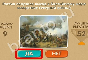Проверь себя игра подсказки Уровень 1544
