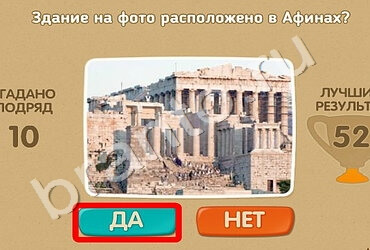 Проверь себя игра помощь Уровень 1545