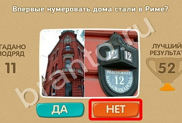 Проверь себя ответы в картинках Уровень 1546