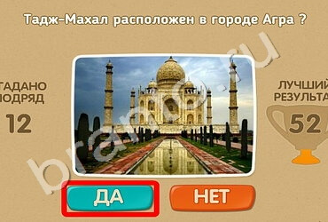 Игра Проверь себя ответы Уровень 1547