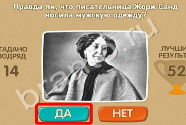 игра Проверь себя помощь Уровень 1549