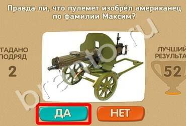 Проверь себя игра ответы Уровень 1553