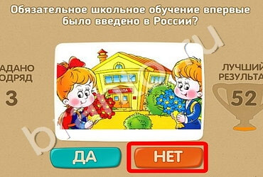 Проверь себя игра подсказки Уровень 1554