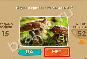 ответы на игру в одноклассниках Проверь себя Уровень 1566