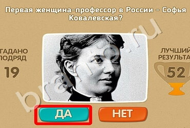 игра Проверь себя ответ на Уровень 1570