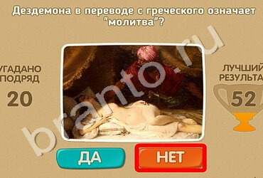 решебник на игру Проверь себя Уровень 1571
