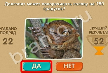 Проверь себя игра ответы Уровень 1573