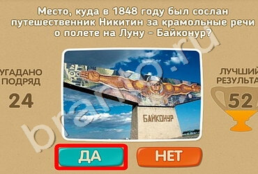 Проверь себя игра помощь Уровень 1575