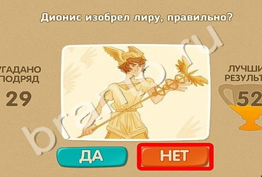 игра Проверь себя ответ на Уровень 1580