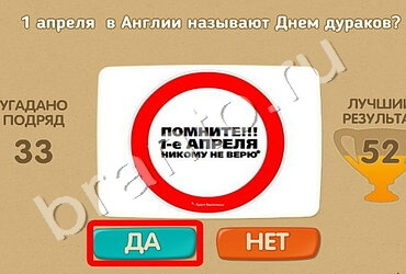 Проверь себя игра подсказки Уровень 1584