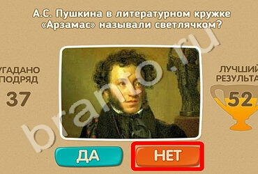 Игра Проверь себя подсказки Уровень 1588