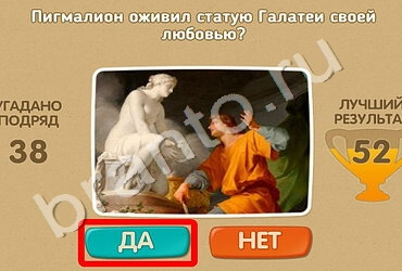 игра Проверь себя помощь Уровень 1589