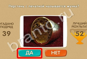 игра Проверь себя ответ на Уровень 1590