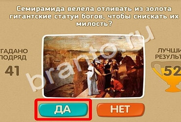 Подсказки на игру Проверь себя Уровень 1592