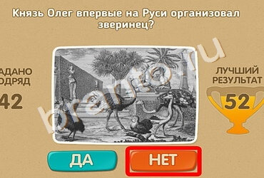 Решения на игру Проверь себя Уровень 1593