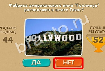 ответы к игре Проверь себя Уровень 1595