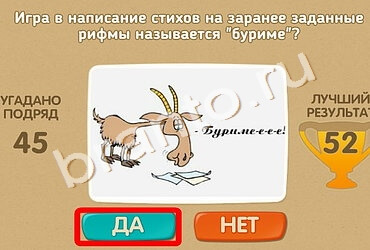 ответы на игру в одноклассниках Проверь себя Уровень 1596