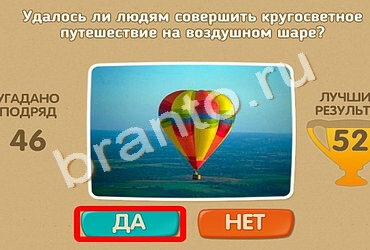 Проверь себя игра ответы в одноклассниках Уровень 1597