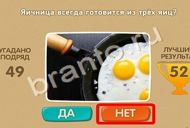 игра Проверь себя ответ на Уровень 1600