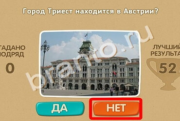 Проверь себя игра подсказки Уровень 1604