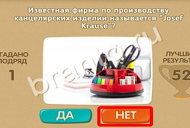 Проверь себя игра помощь Уровень 1605