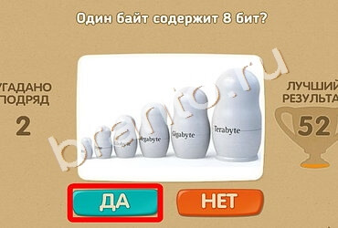 Проверь себя ответы в картинках Уровень 1606