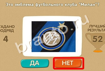 Игра Проверь себя подсказки Уровень 1608